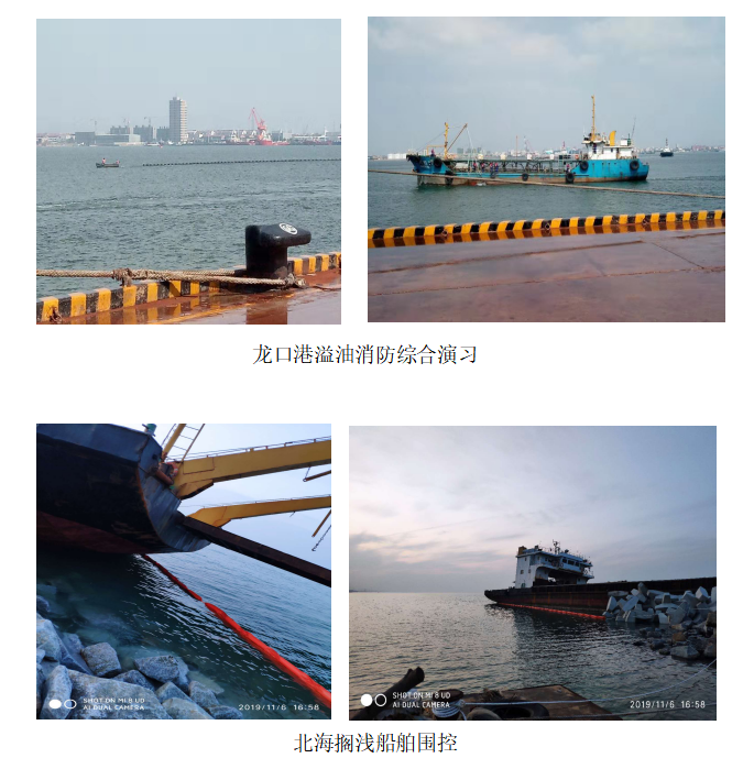 海洋溢油应急待命服务